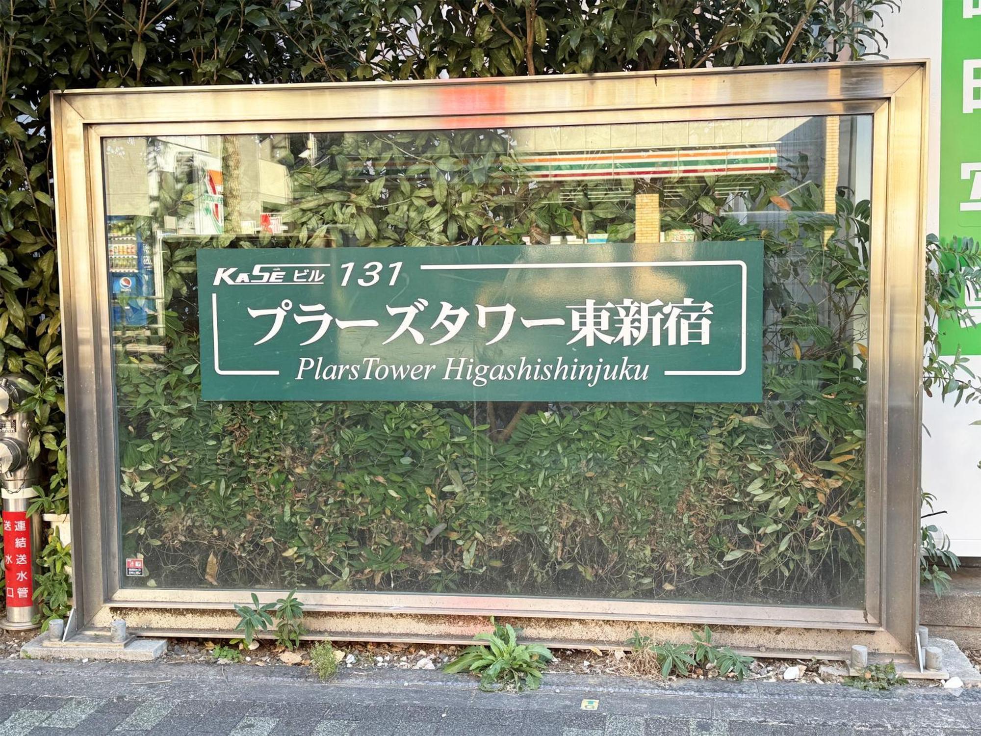 The Plars Appartamento Tokyo